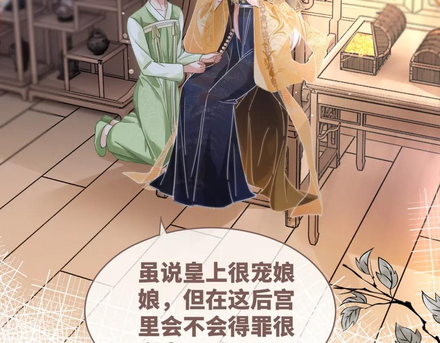 《快穿女配冷静点》第108话 暗自吃醋 第22页