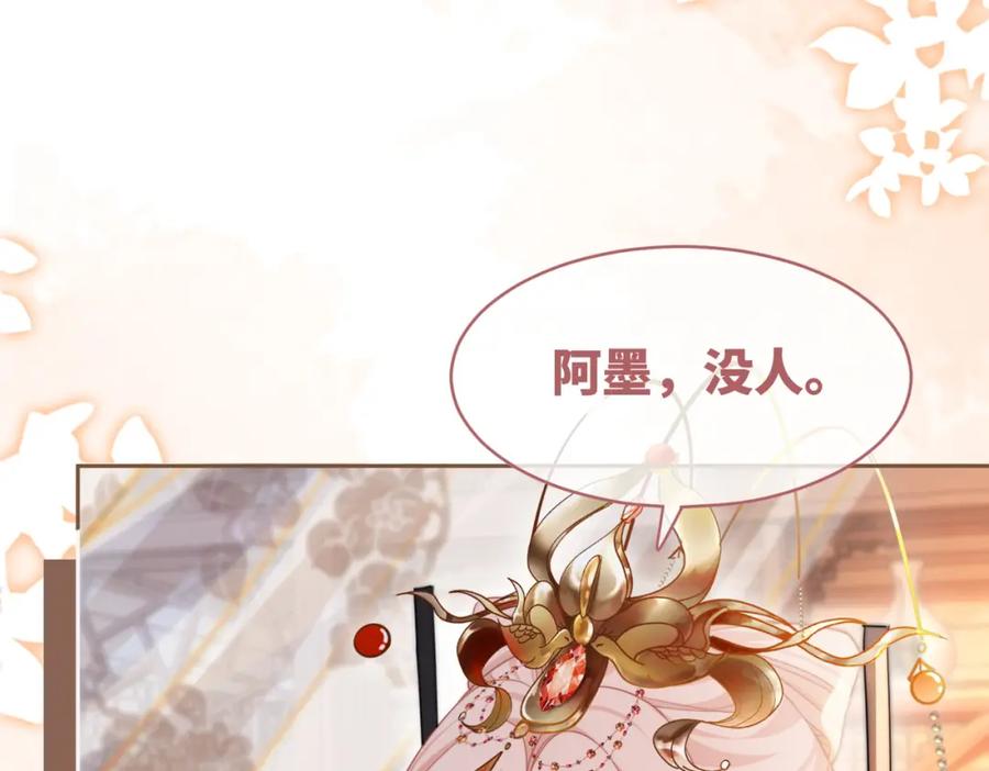 《快穿女配冷静点》第108话 暗自吃醋 第44页