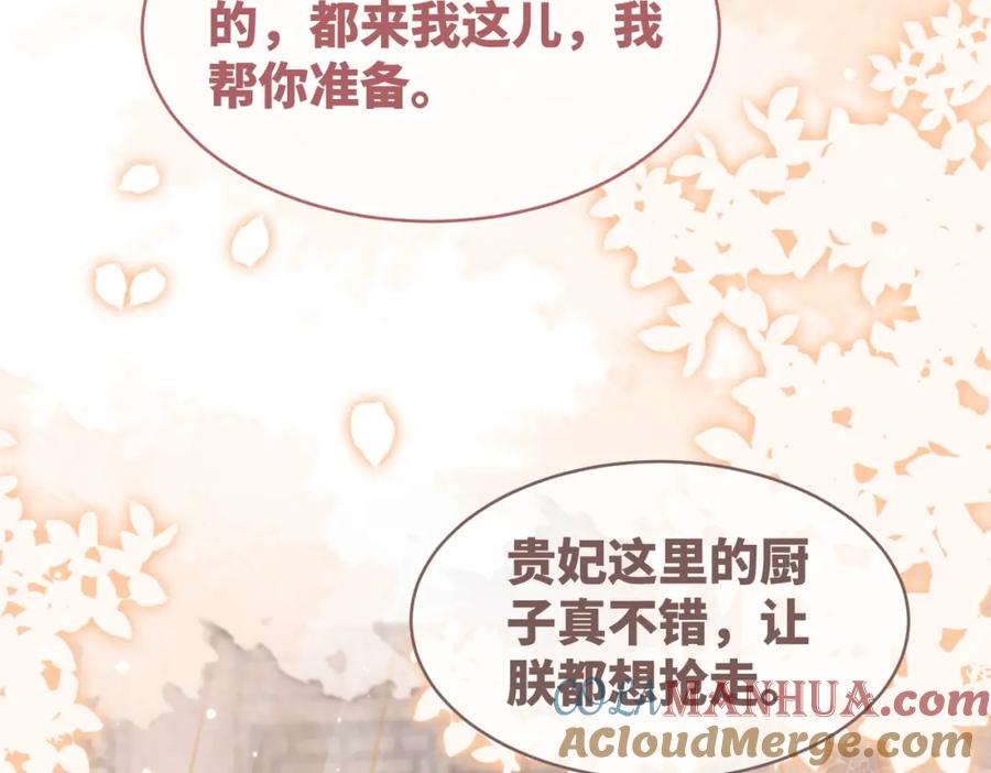 《快穿女配冷静点》第108话 暗自吃醋 第57页