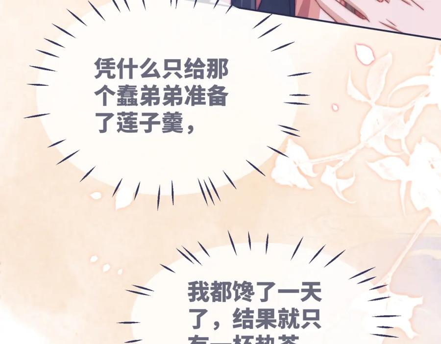 《快穿女配冷静点》第108话 暗自吃醋 第75页