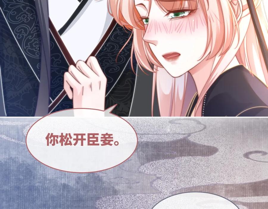 《快穿女配冷静点》第108话 暗自吃醋 第87页