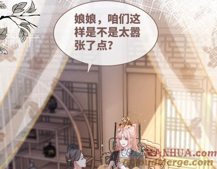 《快穿女配冷静点》第108话 暗自吃醋 第21页
