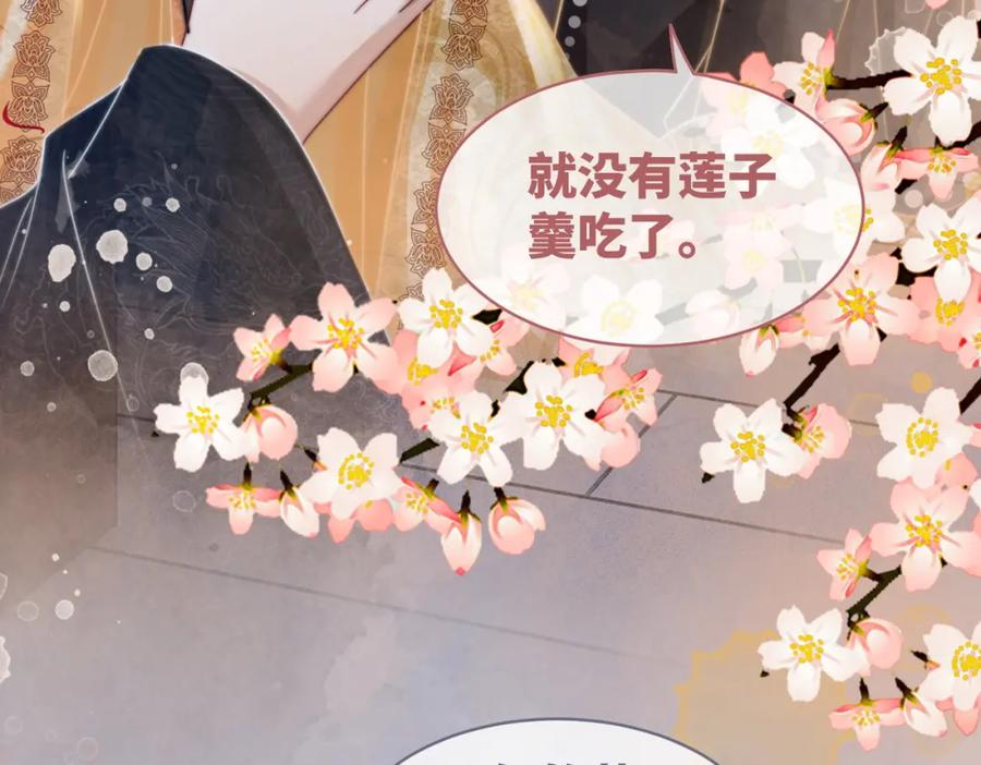 《快穿女配冷静点》第108话 暗自吃醋 第92页
