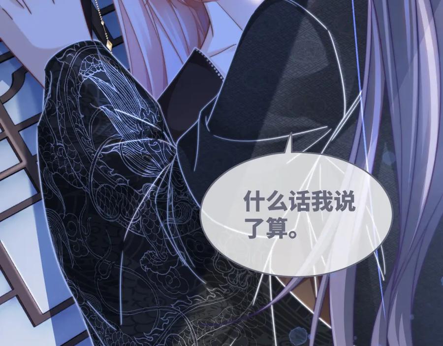 《快穿女配冷静点》第108话 暗自吃醋 第110页
