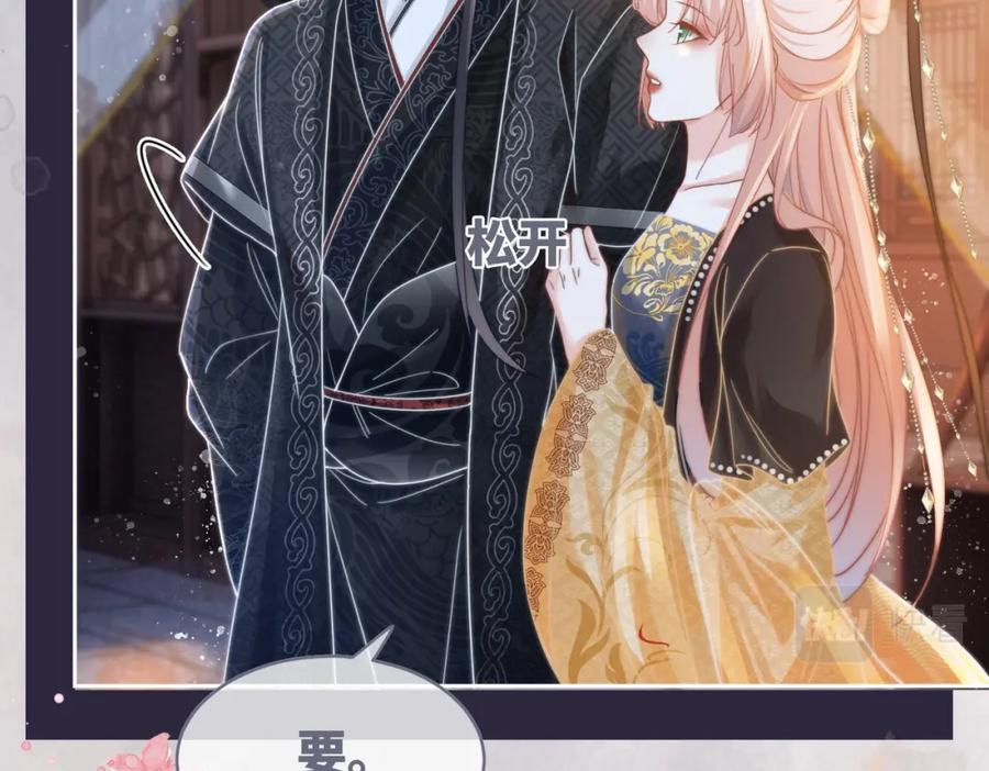 《快穿女配冷静点》第108话 暗自吃醋 第96页