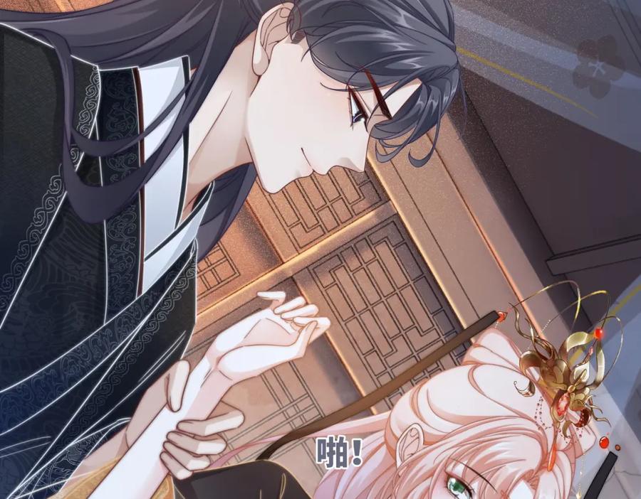 《快穿女配冷静点》第108话 暗自吃醋 第103页