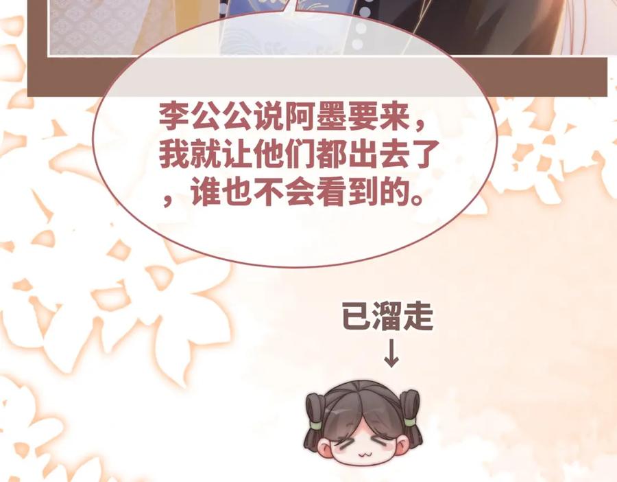 《快穿女配冷静点》第108话 暗自吃醋 第46页