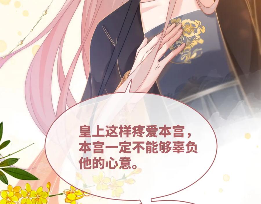 《快穿女配冷静点》第108话 暗自吃醋 第31页