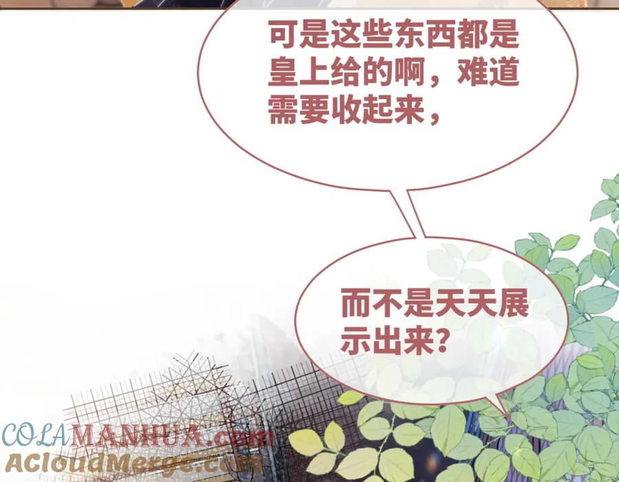 《快穿女配冷静点》第108话 暗自吃醋 第25页