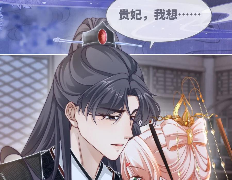 《快穿女配冷静点》第108话 暗自吃醋 第84页