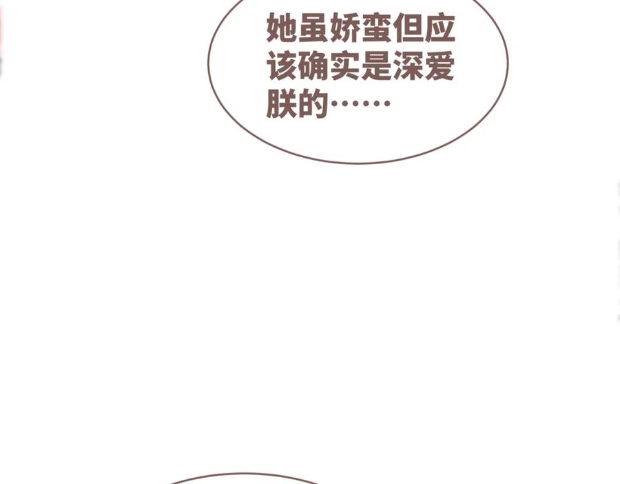 《快穿女配冷静点》第108话 暗自吃醋 第34页