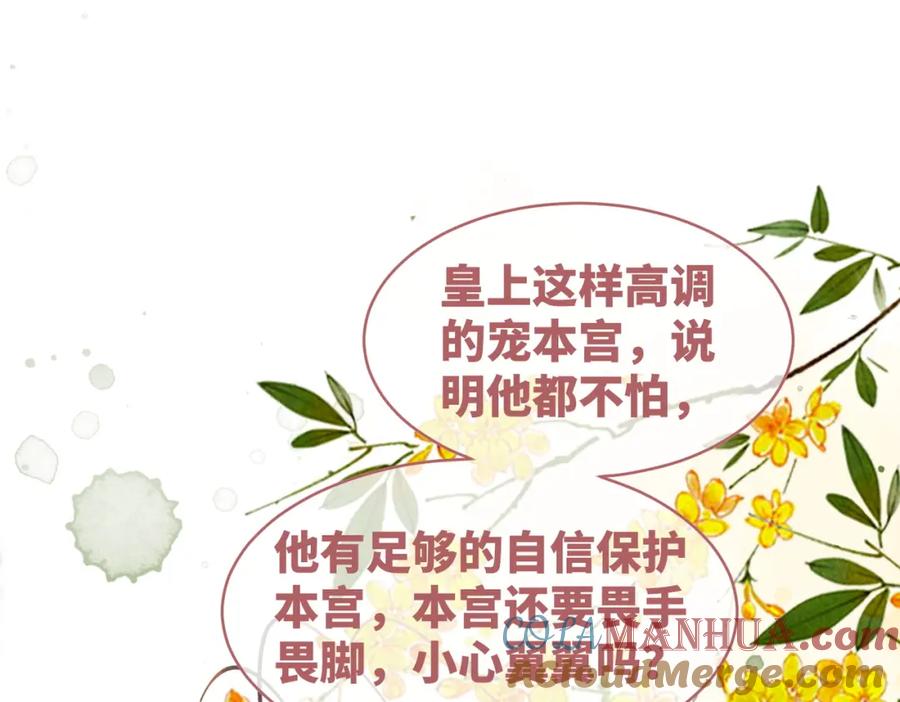 《快穿女配冷静点》第108话 暗自吃醋 第29页