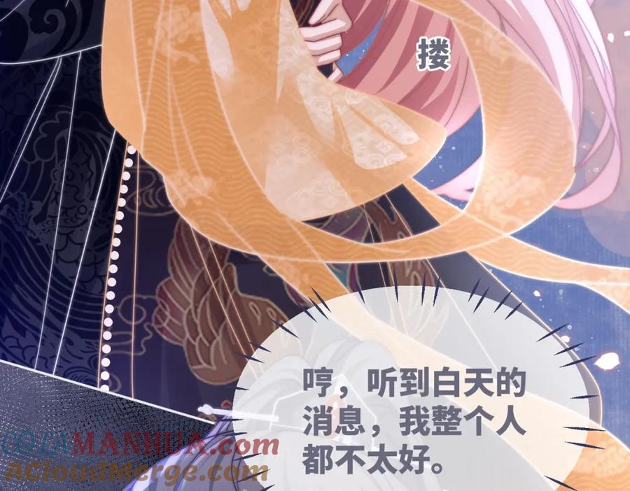 《快穿女配冷静点》第108话 暗自吃醋 第73页