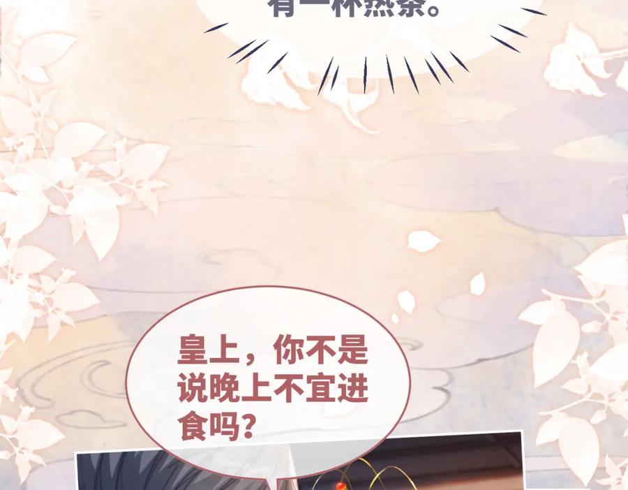 《快穿女配冷静点》第108话 暗自吃醋 第76页