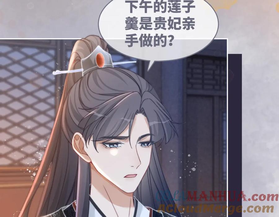 《快穿女配冷静点》第108话 暗自吃醋 第93页