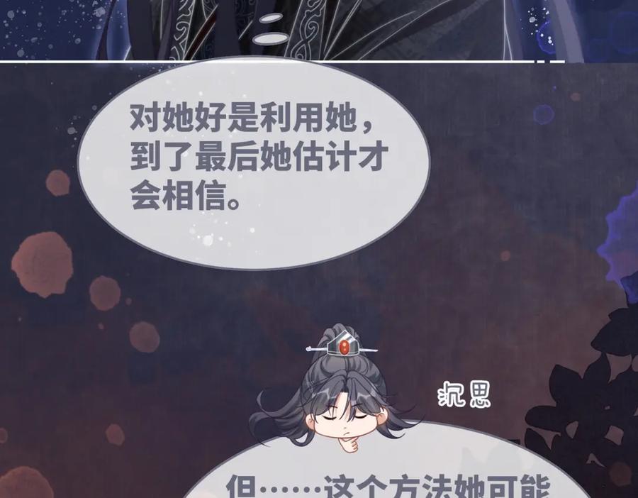 《快穿女配冷静点》第109话 追爱大作战 第11页