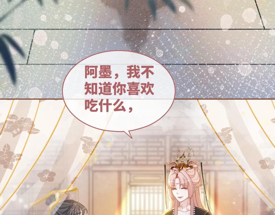 《快穿女配冷静点》第109话 追爱大作战 第81页