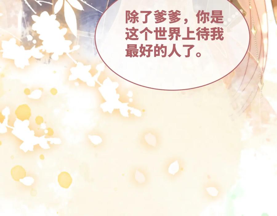 《快穿女配冷静点》第109话 追爱大作战 第107页