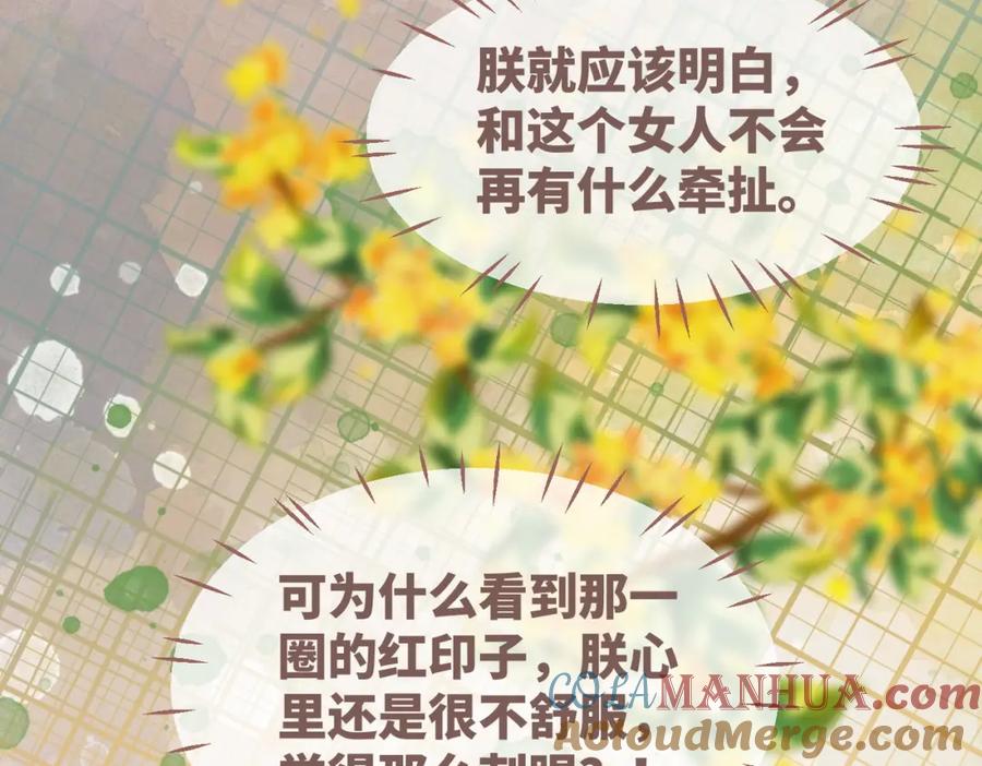 《快穿女配冷静点》第109话 追爱大作战 第88页
