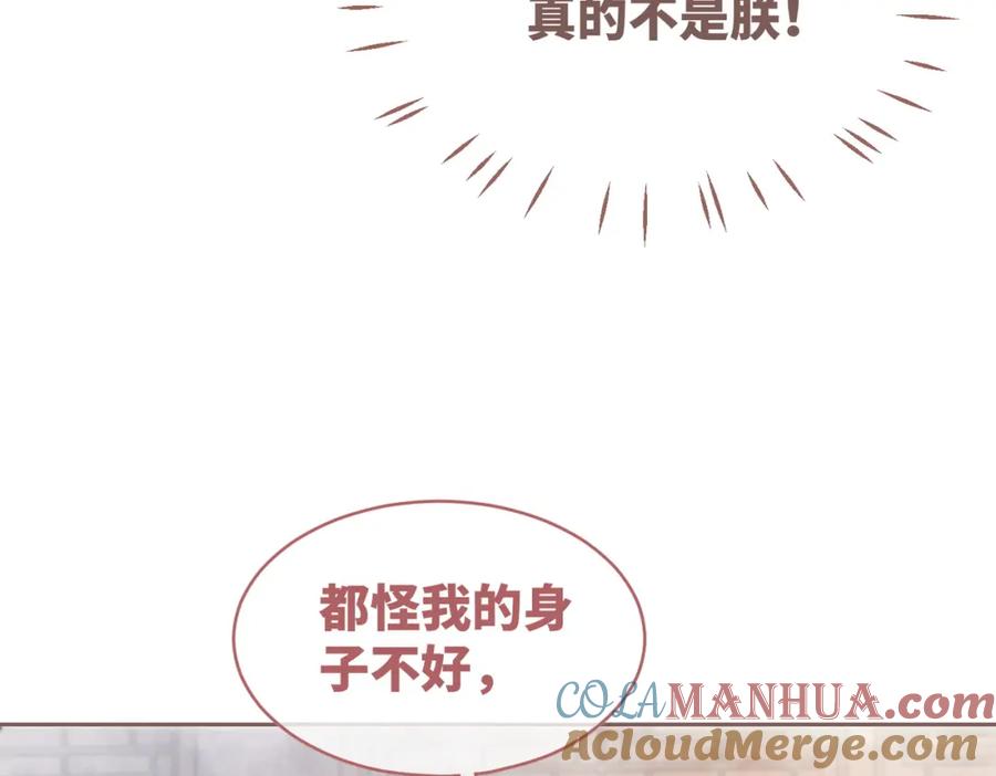《快穿女配冷静点》第109话 追爱大作战 第92页