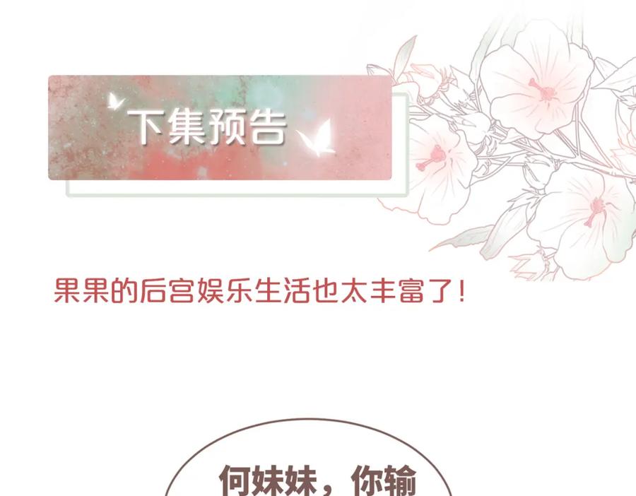 《快穿女配冷静点》第109话 追爱大作战 第119页
