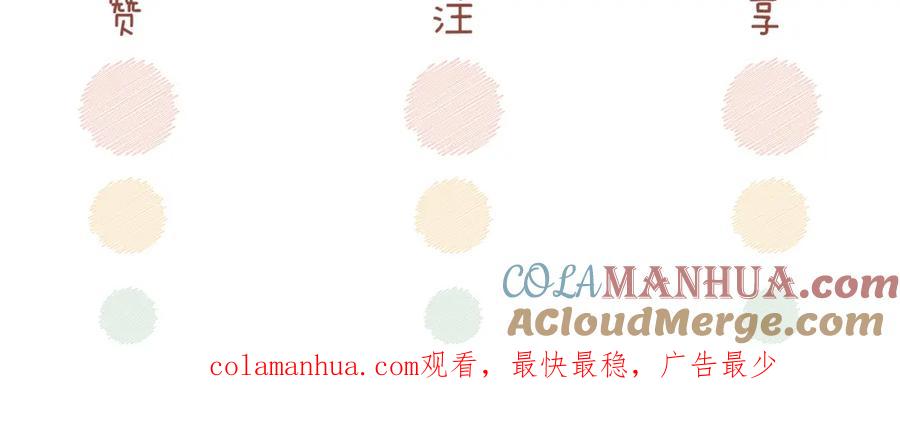 《快穿女配冷静点》第109话 追爱大作战 第132页