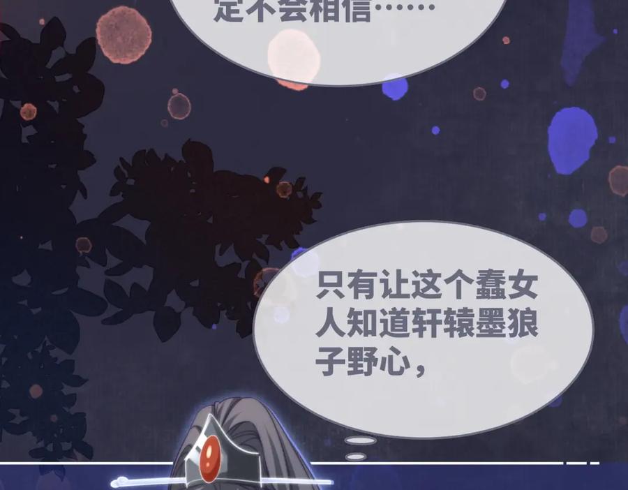 《快穿女配冷静点》第109话 追爱大作战 第9页
