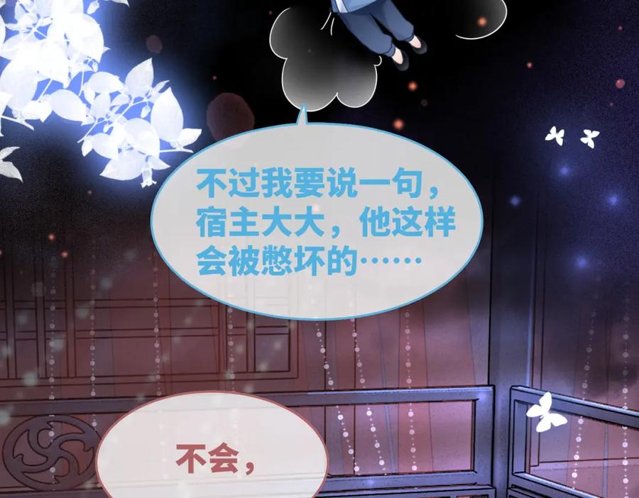 《快穿女配冷静点》第109话 追爱大作战 第71页