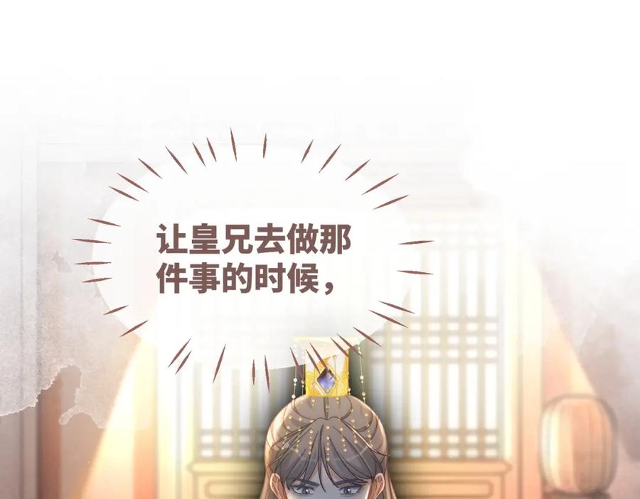 《快穿女配冷静点》第109话 追爱大作战 第86页