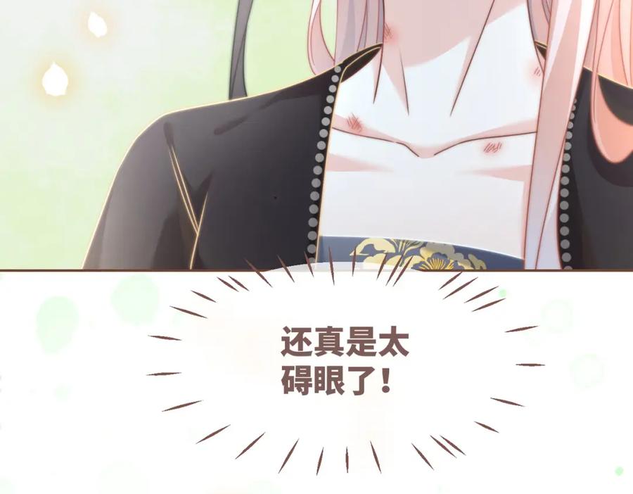 《快穿女配冷静点》第109话 追爱大作战 第109页