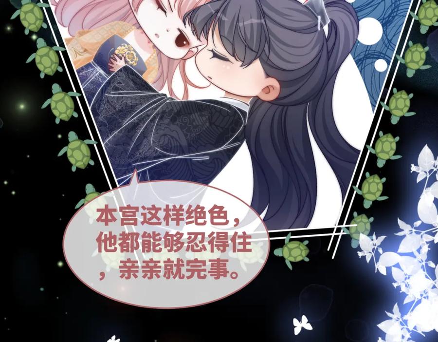 《快穿女配冷静点》第109话 追爱大作战 第69页
