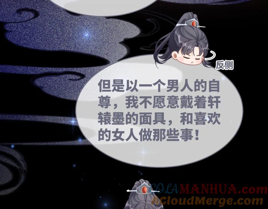 《快穿女配冷静点》第109话 追爱大作战 第48页