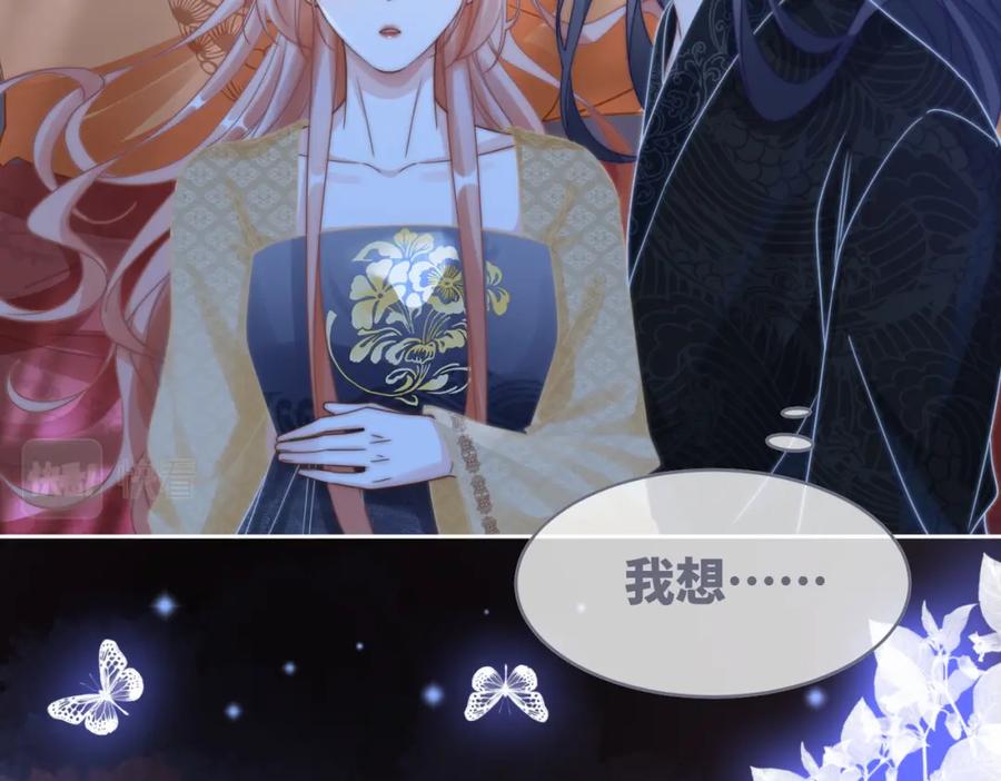 《快穿女配冷静点》第109话 追爱大作战 第51页
