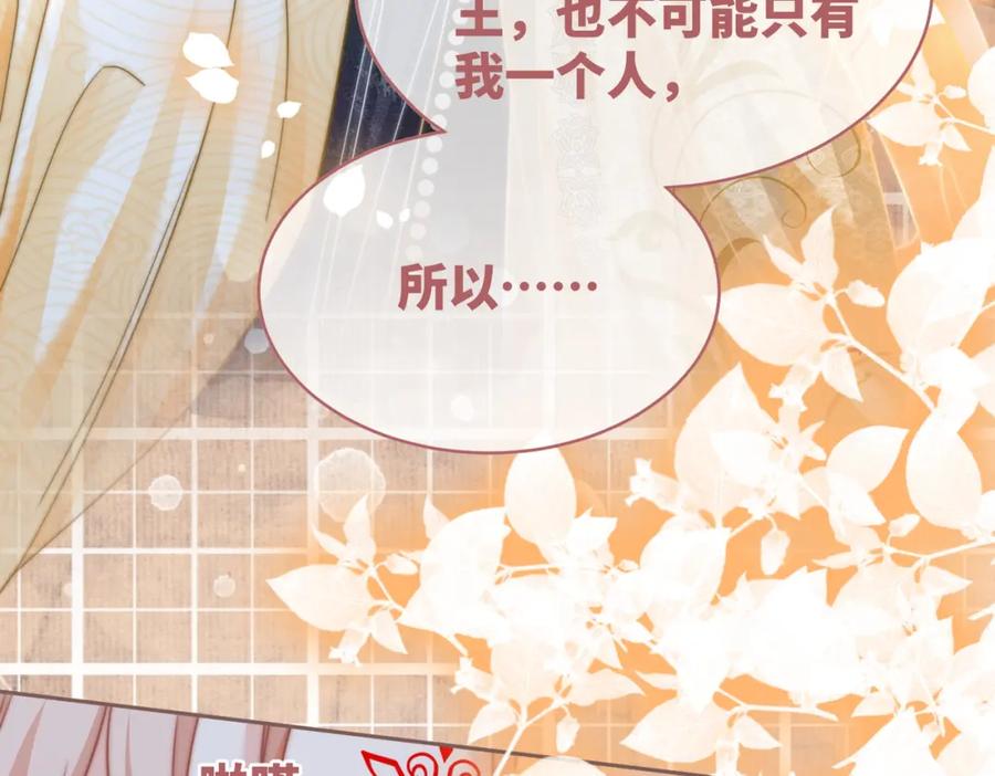 《快穿女配冷静点》第109话 追爱大作战 第97页