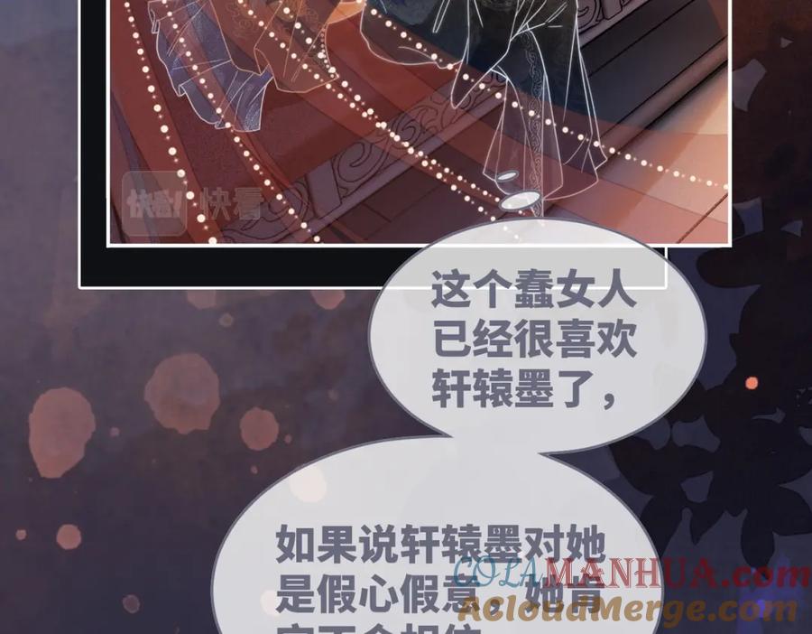 《快穿女配冷静点》第109话 追爱大作战 第8页