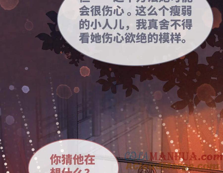 《快穿女配冷静点》第109话 追爱大作战 第12页