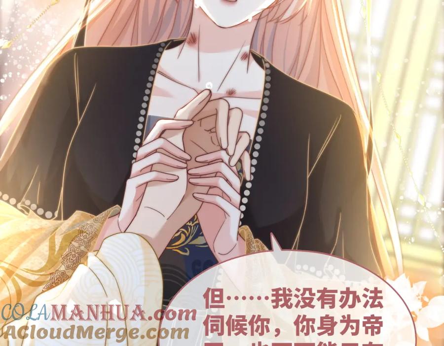 《快穿女配冷静点》第109话 追爱大作战 第96页