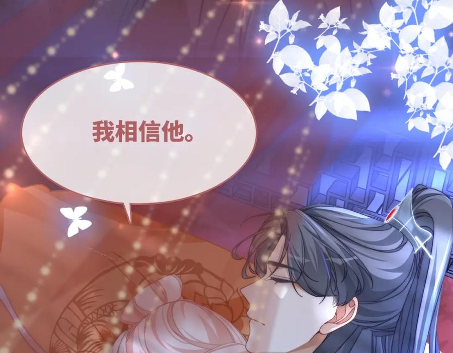 《快穿女配冷静点》第109话 追爱大作战 第74页