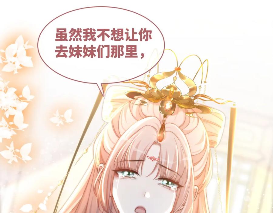 《快穿女配冷静点》第109话 追爱大作战 第95页