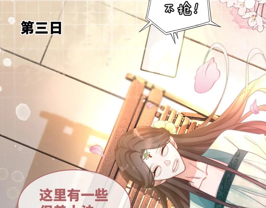 《快穿女配冷静点》第109话 追爱大作战 第126页