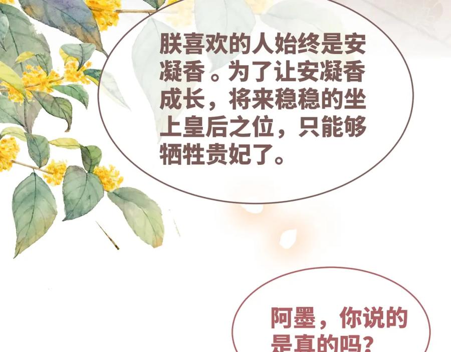 《快穿女配冷静点》第109话 追爱大作战 第101页
