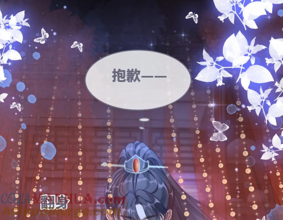 《快穿女配冷静点》第109话 追爱大作战 第52页