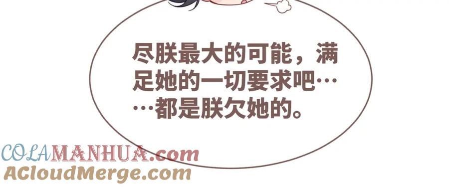 《快穿女配冷静点》第109话 追爱大作战 第104页