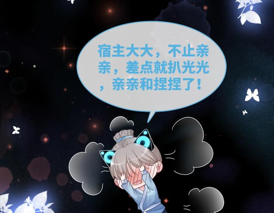 《快穿女配冷静点》第109话 追爱大作战 第70页