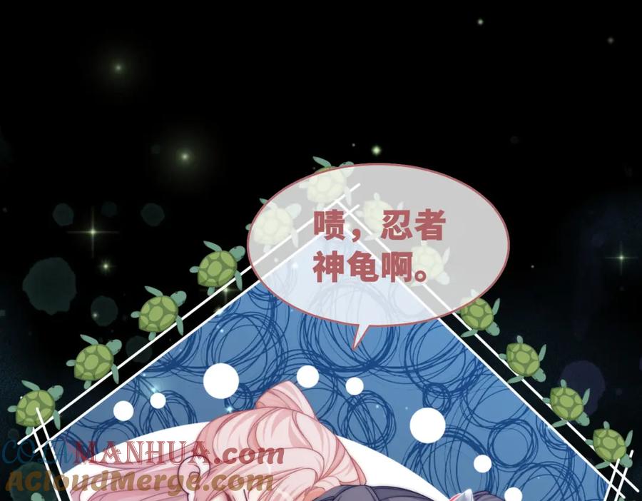《快穿女配冷静点》第109话 追爱大作战 第68页