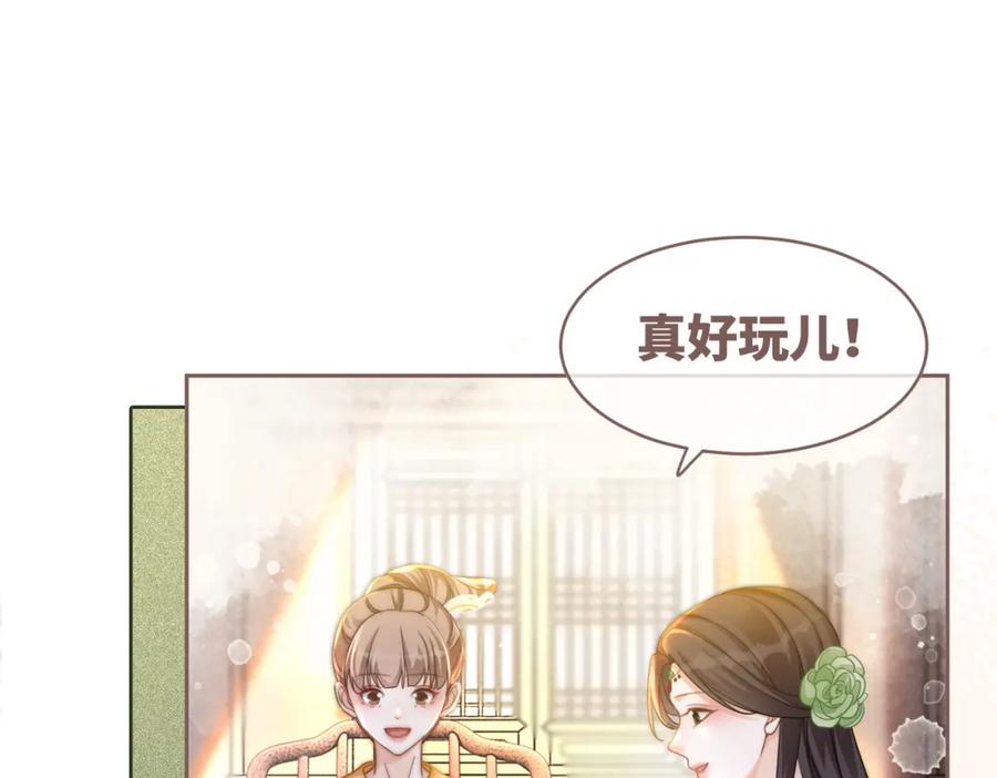 《快穿女配冷静点》第110话 一起打麻将！ 第46页