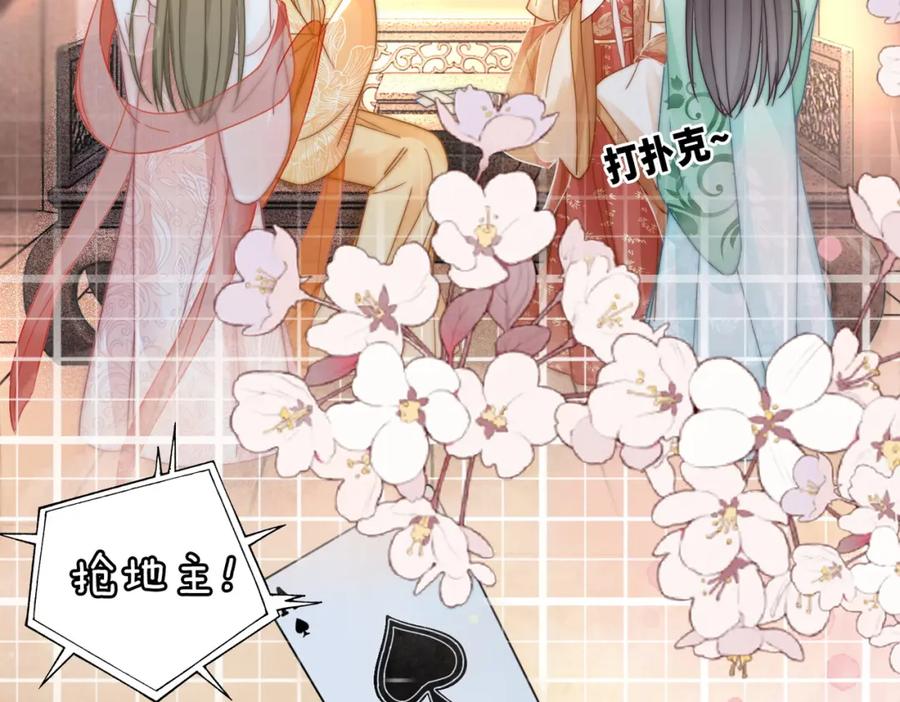 《快穿女配冷静点》第110话 一起打麻将！ 第60页