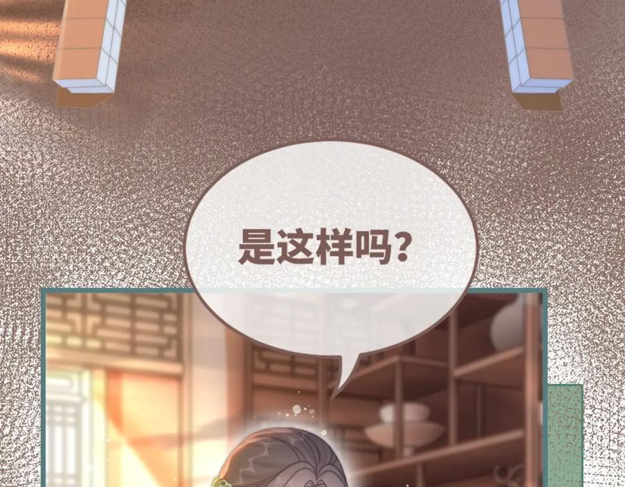 《快穿女配冷静点》第110话 一起打麻将！ 第42页