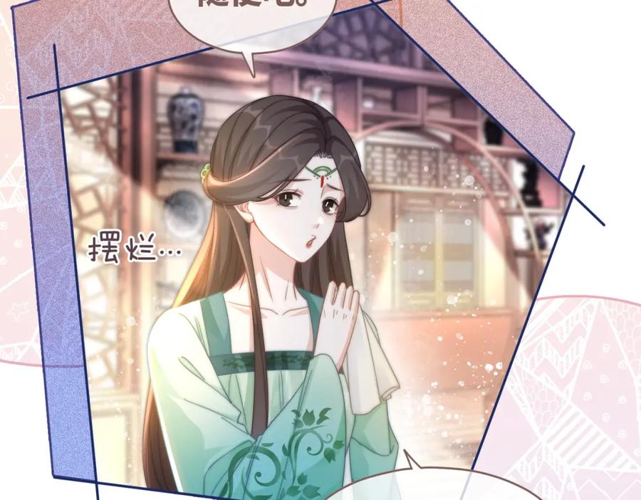 《快穿女配冷静点》第110话 一起打麻将！ 第72页