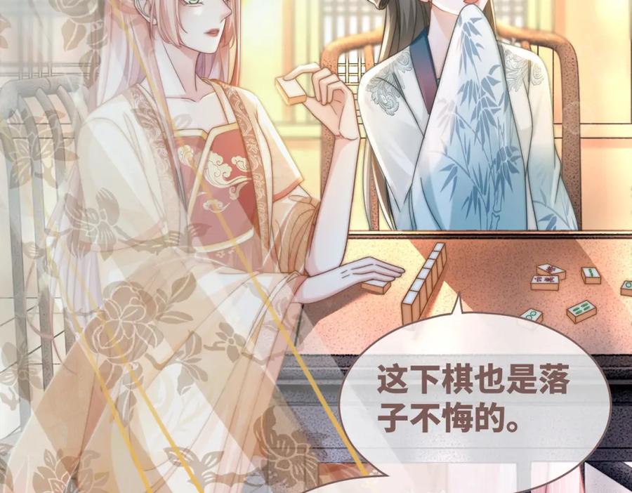 《快穿女配冷静点》第110话 一起打麻将！ 第51页